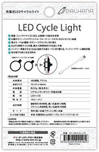画像をギャラリービューアに読み込む, ■PAUHANA 充電式 LED サイクルライト レッド
