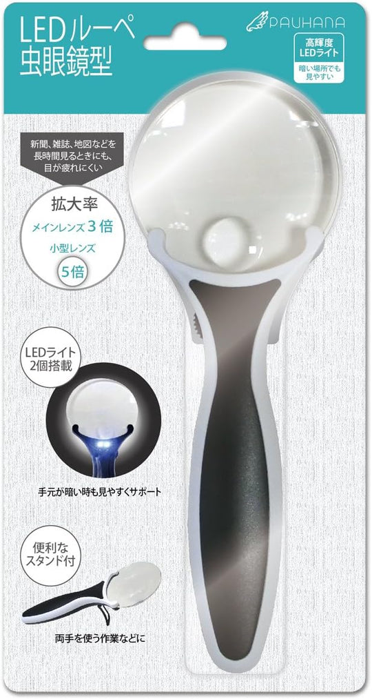 ■PAUHANA LEDルーペ 虫眼鏡型