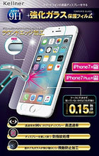 画像をギャラリービューアに読み込む, ■Kellner 高硬度9H強化ガラスフィルム 0.15mm for iPhone7 / iPhone7 Plus 防指紋処理 気泡防止構造 2.5Dラウンドエッジ加工 飛散防止加工 透過率約96％
