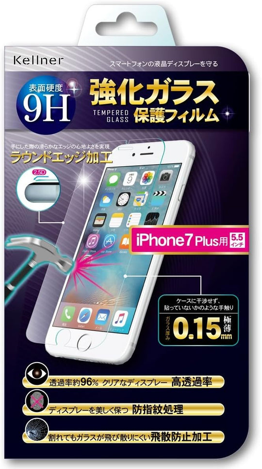 ■Kellner 高硬度9H強化ガラスフィルム 0.15mm for iPhone7 / iPhone7 Plus 防指紋処理 気泡防止構造 2.5Dラウンドエッジ加工 飛散防止加工 透過率約96％