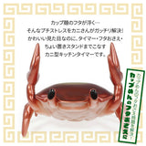 カニ型カップラーメンタイマー HAC5119A