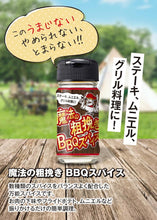 画像をギャラリービューアに読み込む, 魔法の粗挽きBBQスパイス 40g
