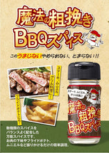 画像をギャラリービューアに読み込む, 魔法の粗挽きBBQスパイス 40g
