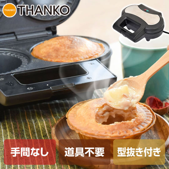 THANKO S-PPM21B レトルトや残り物がごちそうになる「自家製おかずパイメーカー」
