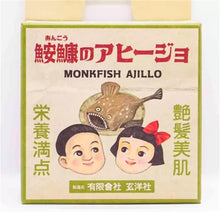 画像をギャラリービューアに読み込む, 下関缶詰研究所 02 鮟鱇（あんこう）のアヒージョ 70g
