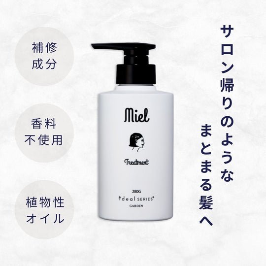 GARDEN ideal SERIES (イデアルシリーズ) miel トリートメント 280g
