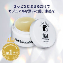 画像をギャラリービューアに読み込む, miel オイルクリーム/28g
