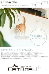 キャットステップ白キャットロードプラス ～美しく機能的なデザインと厳しい品質基準をクリアした安心設計～