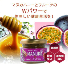 画像をギャラリービューアに読み込む, マヌカハニー＆パッションフルーツ 50g×1個 mgo353+ umf10+ HoneyFusion ハニーフュージョン
