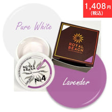 画像をギャラリービューアに読み込む, ROYAL BEACH ロイヤルビーチカラーチェンジジェルネイル PURE WHITE⇔LAVENDER

