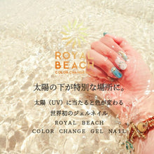 画像をギャラリービューアに読み込む, ROYAL BEACH ロイヤルビーチカラーチェンジジェルネイル PURE WHITE⇔LAVENDER
