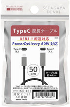 画像をギャラリービューアに読み込む, エアリア 世田谷電器 池尻2丁目100番地 100cm TypeC USB 3.1 延長 メッシュ 高速充電 PD対応  AR-CCEX940
