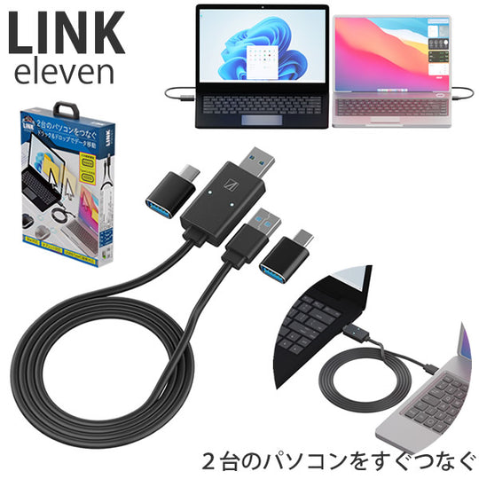 エアリア LINK11 USB3.0 Win Mac 両対応 5Gbps PC間データ相互移動 コピー マウスカーソル キーボード SD-U3DLINK-C