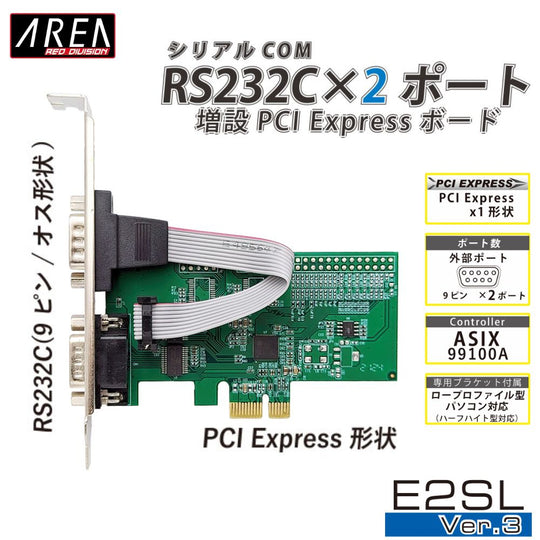 エアリア シリアル RS232C 2ポート 増設 PCI Express x1接続 ロープロファイル(ハーフハイト)対応 SD-PE99-2SL3
