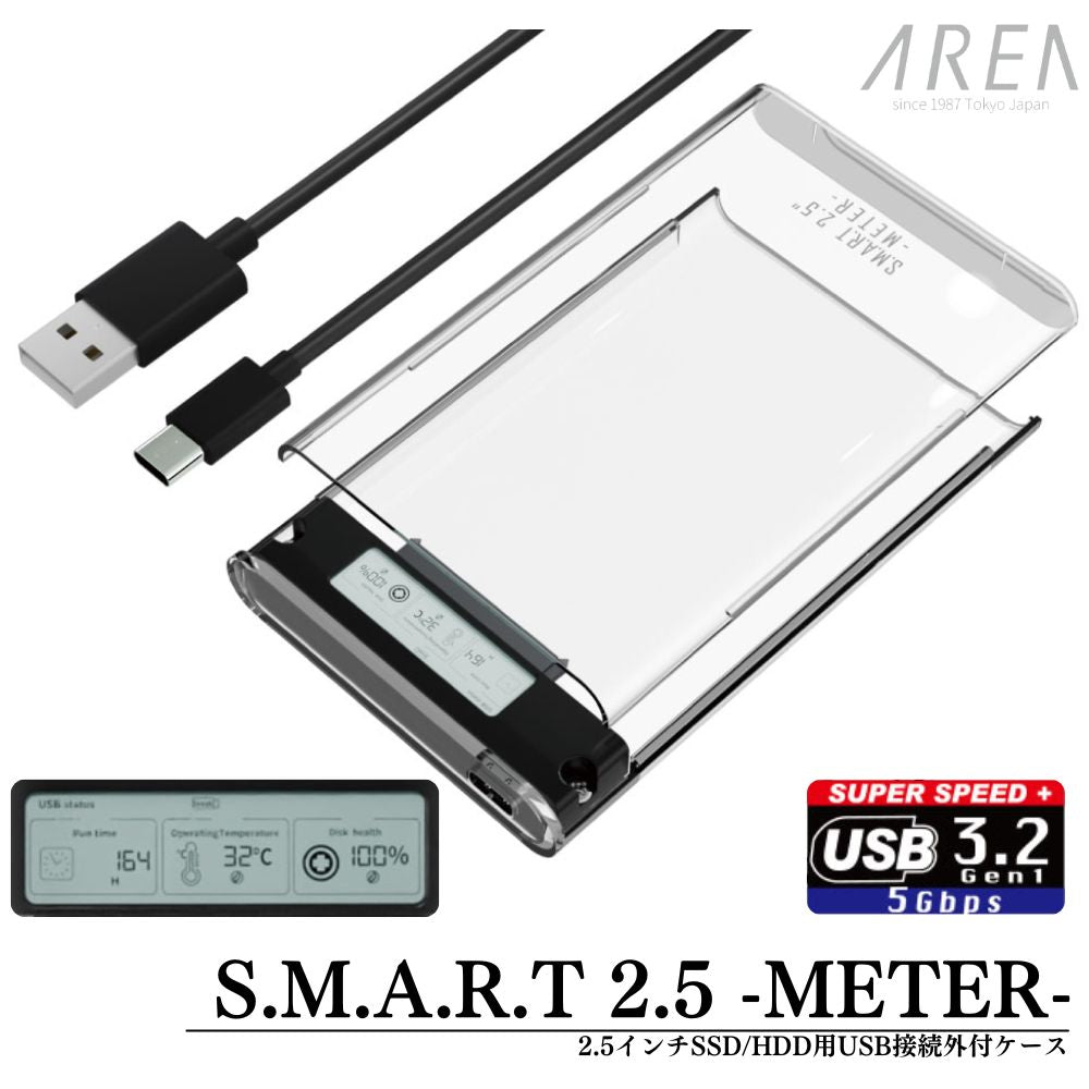 エアリア S.M.A.R.T 2.5 -METER- 2.5インチ HDD / SSD 用 スマート情報表示 ディスプレイ搭載 外付 USB ケース　SD-U25DP1-B