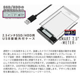 エアリア S.M.A.R.T 2.5 -METER- 2.5インチ HDD / SSD 用 スマート情報表示 ディスプレイ搭載 外付 USB ケース　SD-U25DP1-B