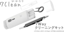 画像をギャラリービューアに読み込む, エアリア 7Clean ナナクリ パソコン スマホ イヤホン クリーニングキット MS-7CL-WG
