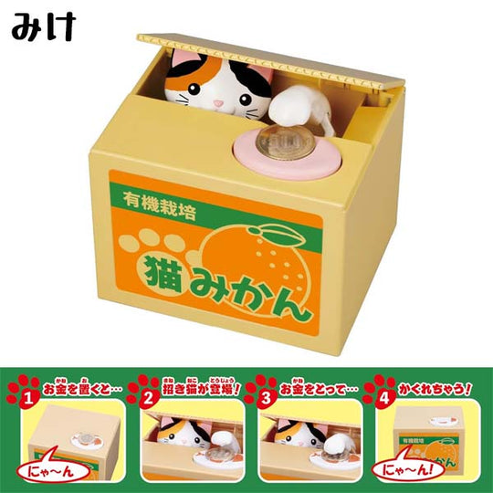 元祖いたずらバンク　みけねこ