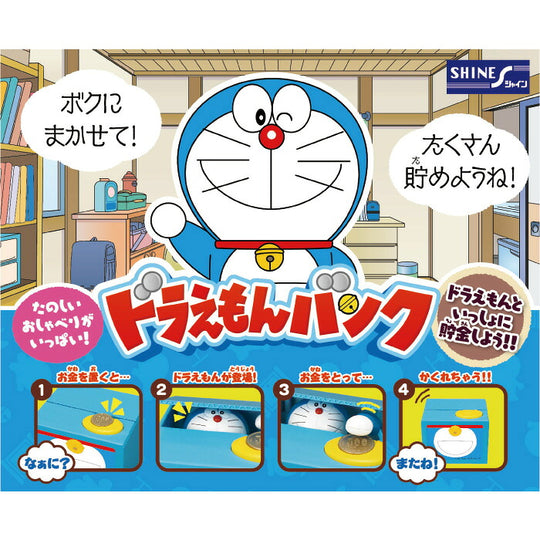 ドラえもんバンク