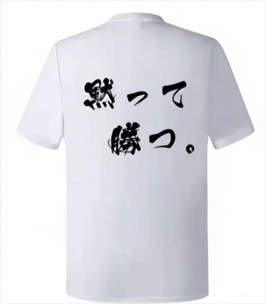 準備は終わっている　半袖Tシャツ｜日本語メッセージTシャツ｜シンプルデザイン｜ユニセックス白　XL