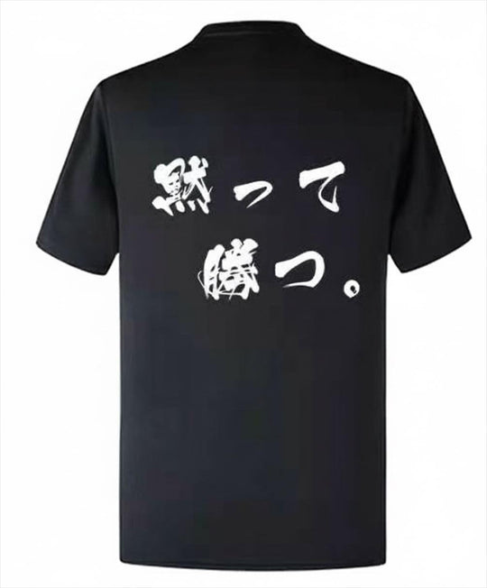 準備は終わっている　半袖Tシャツ｜日本語メッセージTシャツ｜シンプルデザイン｜ユニセックス黒　S