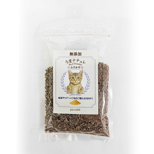 DW(ディーダブリュー) うまナチュレ～BEEF POWDER～  牛肺パウダー (40g) 猫用