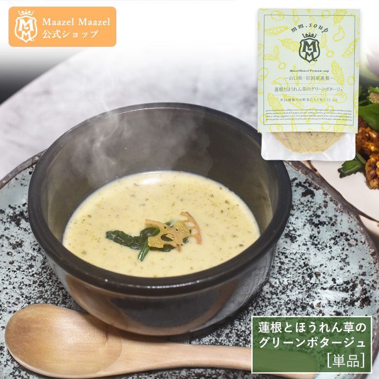蓮根とほうれん草のグリーンポタージュ