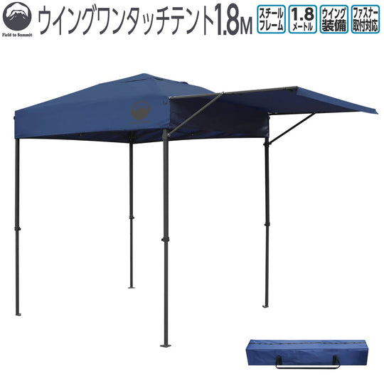 富士見産業 ウイングワンタッチテント1.8Ｍ FTS-WN180