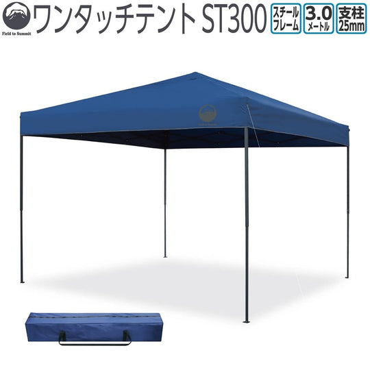 ワンタッチテント ST300 FTS-S300