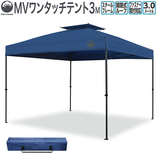 富士見産業 MVワンタッチテント 3Ｍ FTS-MV300