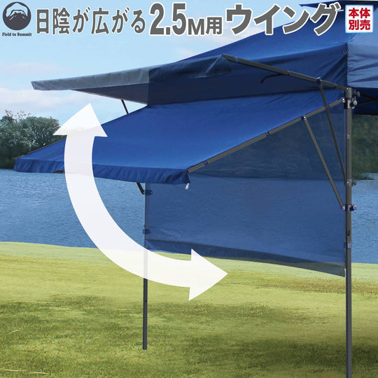 富士見産業 2.5Ｍ用ウィング FTS-250WN