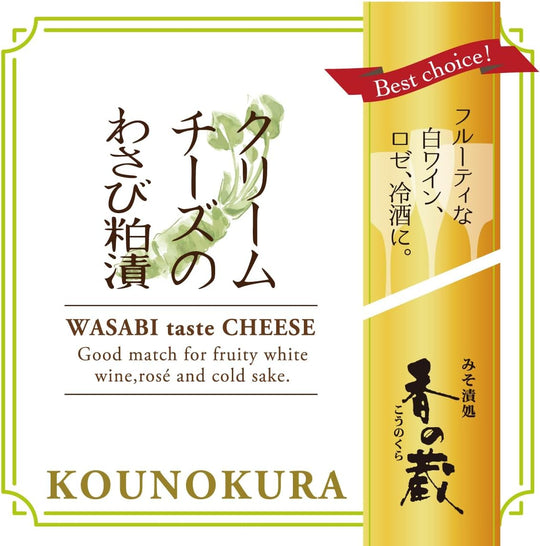 クリームチーズのわさび粕漬35ｇ