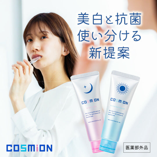 COSMiON(コスミオン) COMPLETE SET コンプリートセット 朝・晩 2本入り