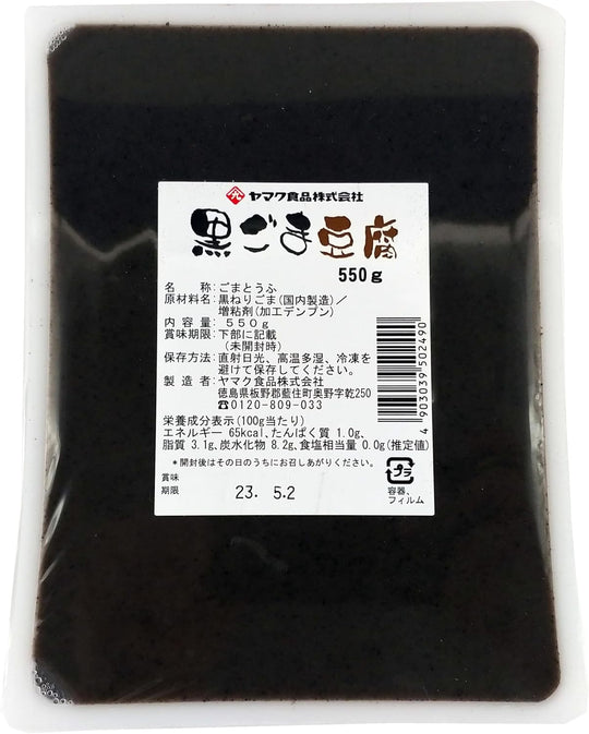 黒ごまとうふ 550g カップ 9個セット