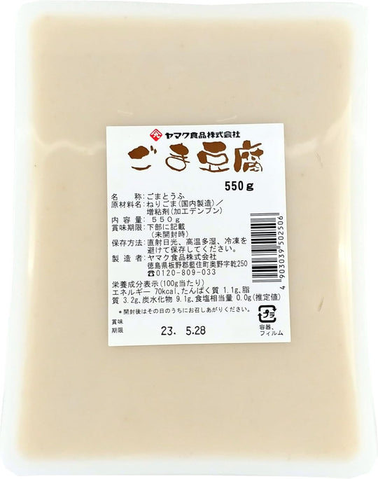 ごまとうふ 550g カップ 9個セット