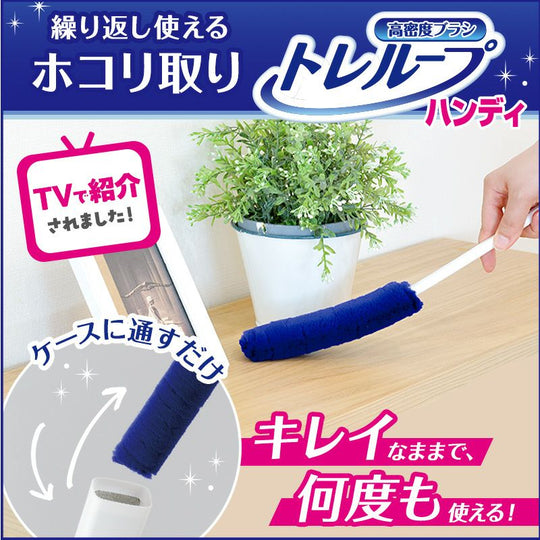 レック 激落ちくん 高密度ブラシ トレループ(ハンディ) 時短 ケース付 ホコリ取り