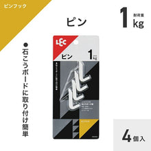 画像をギャラリービューアに読み込む, レック ピンフック 4個入 耐荷重:1kg ホワイト H00402
