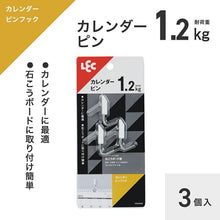 画像をギャラリービューアに読み込む, レック カレンダーピンフック 3個入 耐荷重:1.2kg ホワイト H00404
