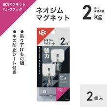 画像をギャラリービューアに読み込む, レック 強力マグネットハングフック 2個入 最大保持荷重:2kg ホワイト H00417
