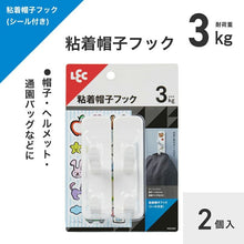 画像をギャラリービューアに読み込む, レック 粘着帽子フック(シール付き)  2個入 耐荷重:3kg ホワイト H00460
