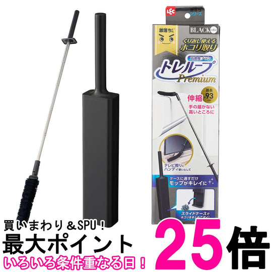 レック 激落ちくん 高密度ブラシ トレループプレミアム(ハンディ伸縮タイプ) ブラック 最長約93cm