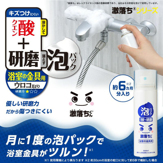 激落ちくん浴室金具用もこもこ泡のウロコ取り