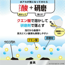 画像をギャラリービューアに読み込む, 激落ちくん浴室金具用もこもこ泡のウロコ取り
