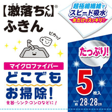画像をギャラリービューアに読み込む, 激落ちふきんお徳用５枚入
