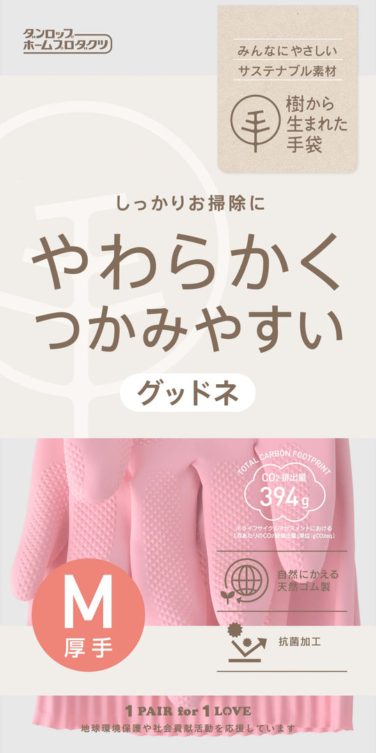 ダンロップホームプロダクツ 天然ゴム グッドネ 厚手 Mサイズ ピンク