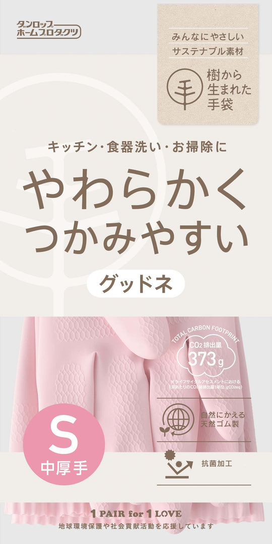 ダンロップホームプロダクツ 天然ゴム グッドネ 中厚手 Sサイズ ピンク