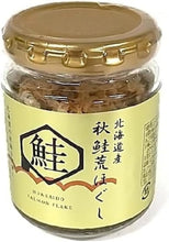 画像をギャラリービューアに読み込む, 北海大和 北海道産 秋鮭荒ほぐし 70g
