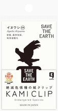画像をギャラリービューアに読み込む, やまと印刷 絶滅危惧種の紙クリップ_5P KAMI CLIP イヌワシ
