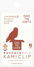 画像をギャラリービューアに読み込む, やまと印刷 絶滅危惧種の紙クリップ_5P KAMI CLIP シマフクロウ
