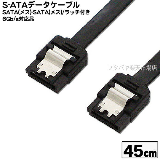 アイネックス ラッチ付 シリアルATAケーブル 45cm SAT-6145BK